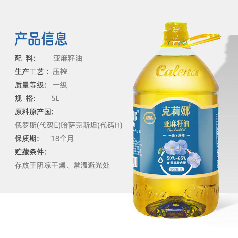 克莉娜 亚麻籽油5L PET瓶装高清大图