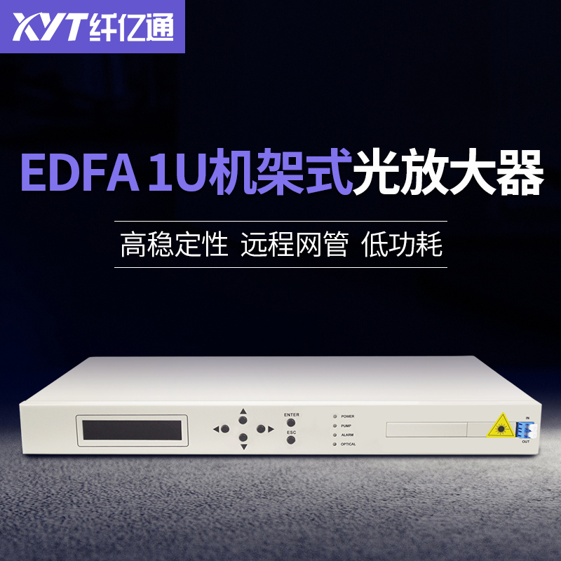 纤亿通复用器-掺铒光纤放大器(EDFA)LA