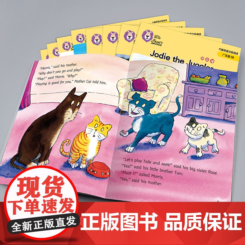 [外研社]大猫英语分级阅读(广东版)5B高清大图