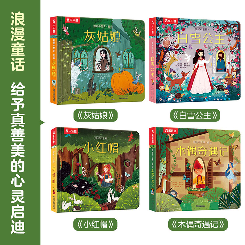 揭秘小世界童话6册 [正版] 点读版揭秘小世界童话点读版 6册白雪公主+灰姑娘+木偶奇遇记小红帽哪吒闹海三借芭蕉扇2-3高清大图