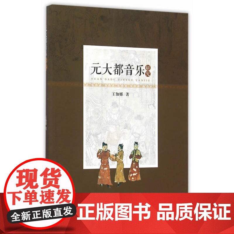 元大都音乐研究高清大图