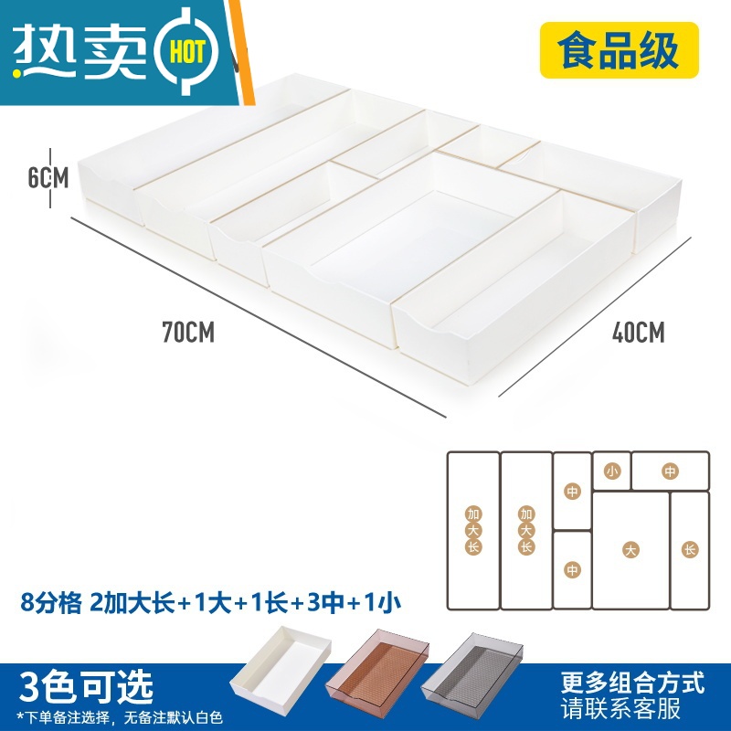 敬平厨房抽屉收纳器分隔盒收纳盒橱柜白色内置筷子餐具整理盒子分格收纳柜 40*70套装四色可选默认白色可换搭配