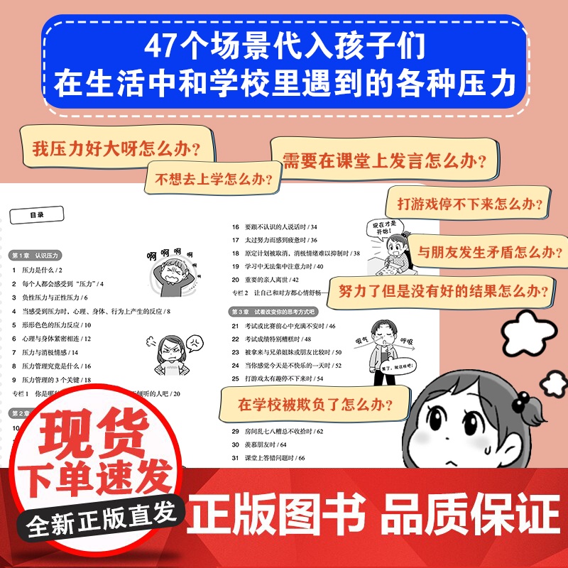 漫画小学生心理素质训练营 心态平衡 健康应对压力的47个练习 孩子应对学校和家庭的47个压力管理方法 小学生漫画压力管理高清大图
