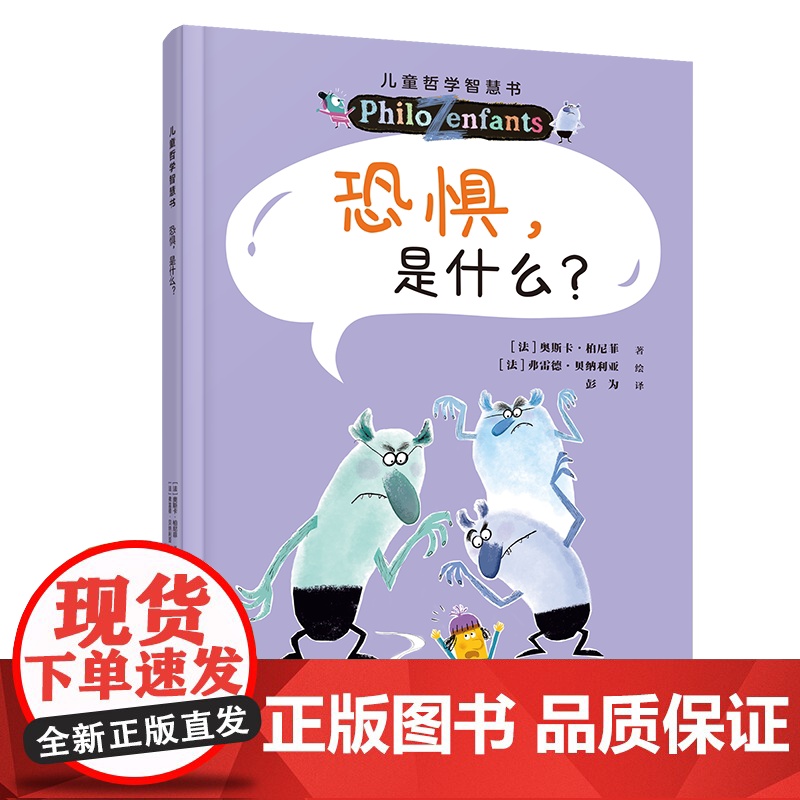 恐惧是什么?高清大图