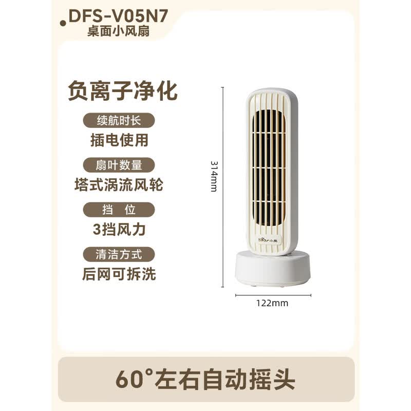 小熊Bear桌面风扇静音循环风设计轻音节能省电小巧便携简约时尚家用办公两用高清大图