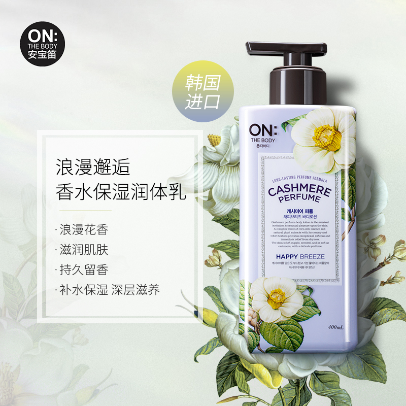 安宝笛香水保湿润肤身体乳400ml(香味随机)高清大图