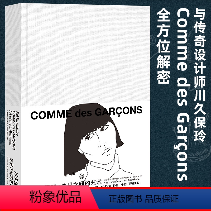 【正版】川久保玲:边界之间的艺术 (英)安德鲁 艺术 艺术设计 设计 书店图书籍重庆大学出版社