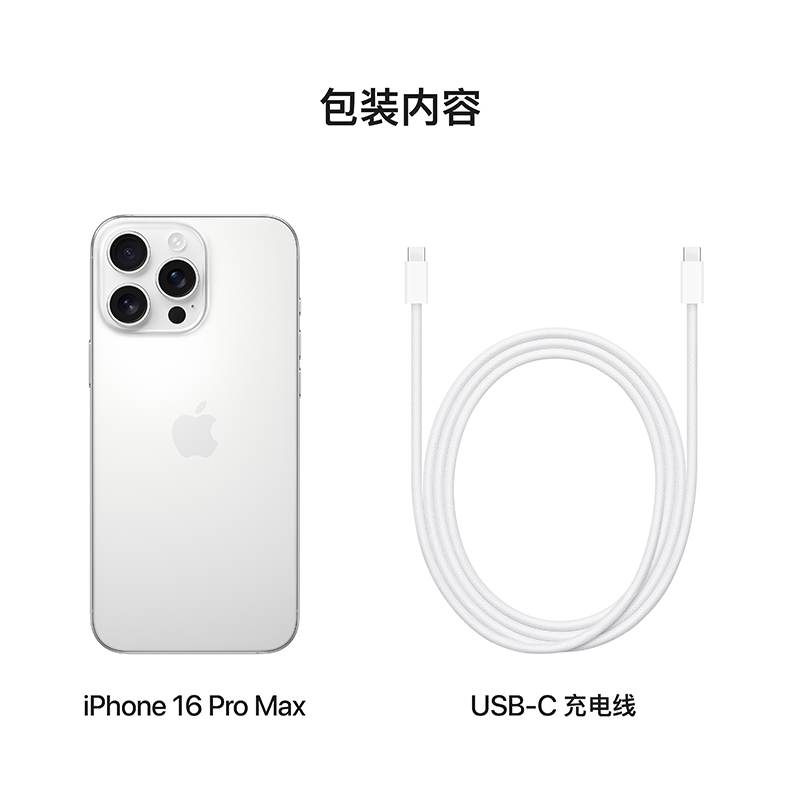 Apple iPhone 16 Pro Max 5G手机 1TB 白色钛金属 移动联通电信5G双卡双待手机 全新正品国行