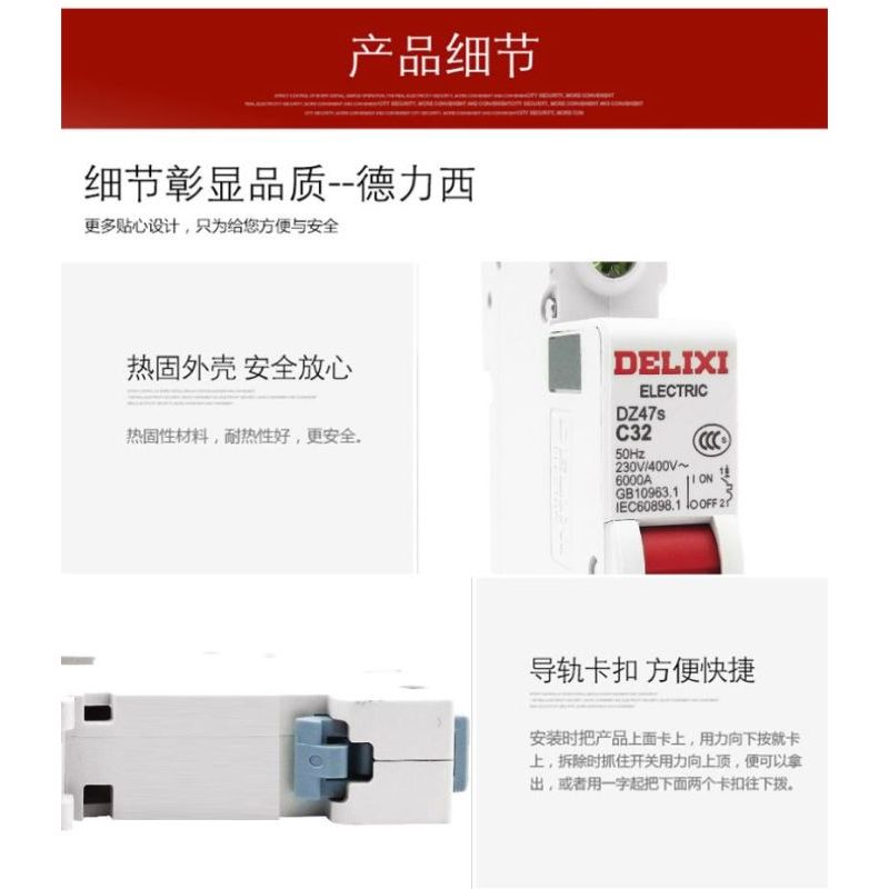 德力西电气(DELIXI ELECTRIC) 空气开关小型断路器 DZ47s C型(单位:个)