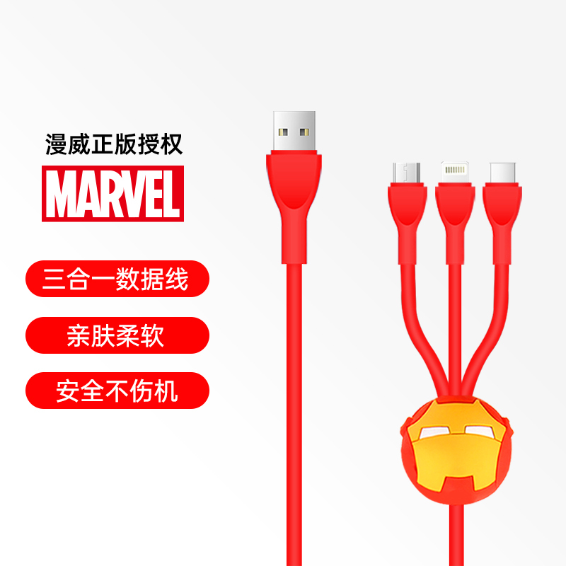 漫威造型三合一数据线MV-230钢铁侠苹果充电线iphone手机安卓Type-C卡通造型ipad平板电脑适用一拖三数据线