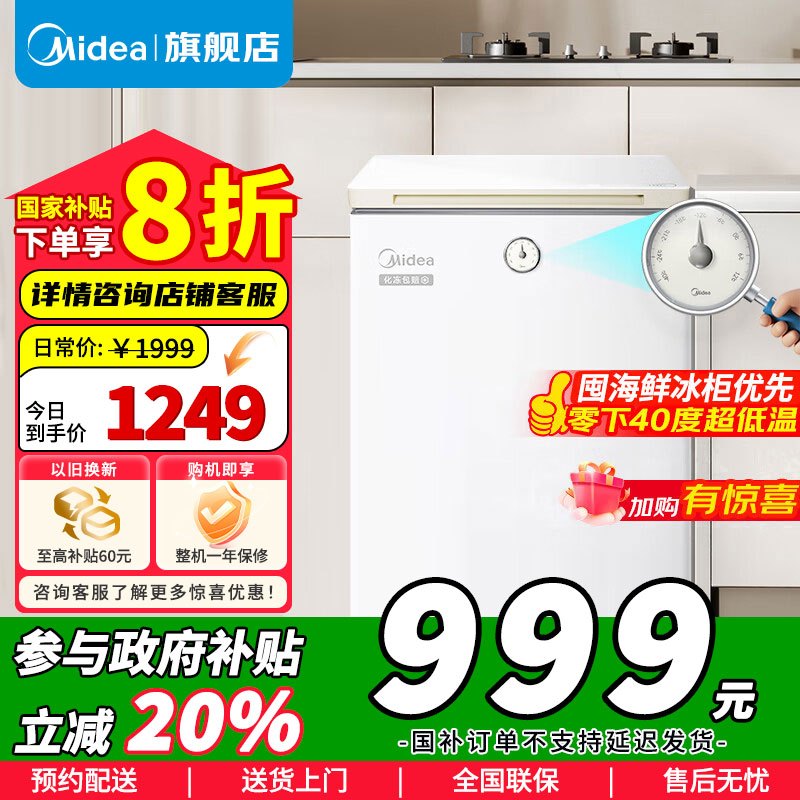 [官方正品]美的100升时光Pro冰柜-40℃锁鲜减霜玻璃囤货冷藏柜电子控温母乳冷柜BD/BC-100KGEMT(E)