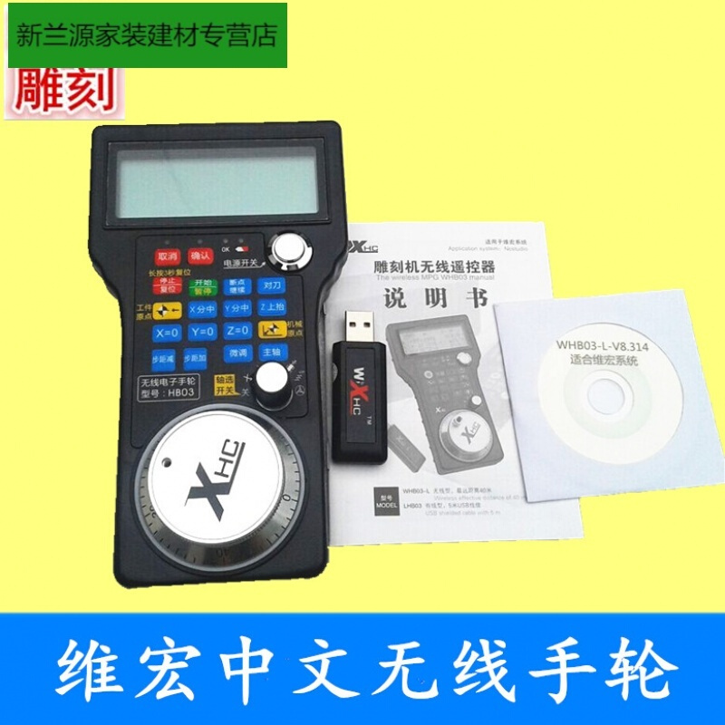 神斧雕刻机jk 刻机维宏控制卡无线电子手轮whb03 L有线 无线摇控器中英文 价格图片品牌报价 苏宁易购新兰源家装建材专营店
