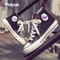 feiyue/飞跃高帮帆布鞋情侣新款基础款休闲鞋纯色百搭板鞋