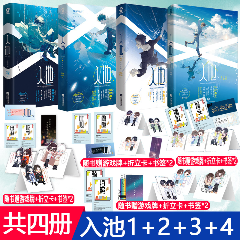 [正版]赠超多赠品入池全套1+2+3+4 共4本 骑鲸南去 原名不要在垃圾桶里捡男朋友新增番外晋江文学快穿无限流书