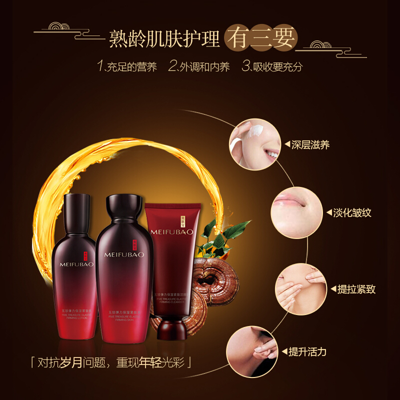 (MEIFUBAO)美肤宝套装护肤套装 五珍弹力保湿紧致礼盒洁颜乳100ml+紧致水120ml+紧致乳100ml保湿补水高清大图