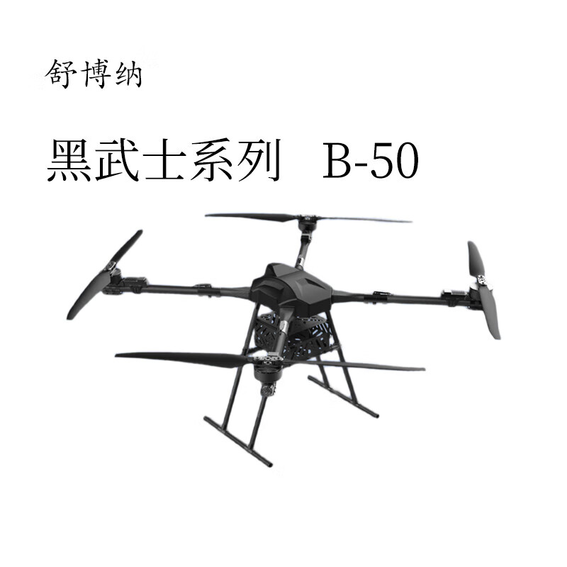 百纳智航 救援巡检 侦查 消防 运输行业无人机 黑武士B-50高清大图