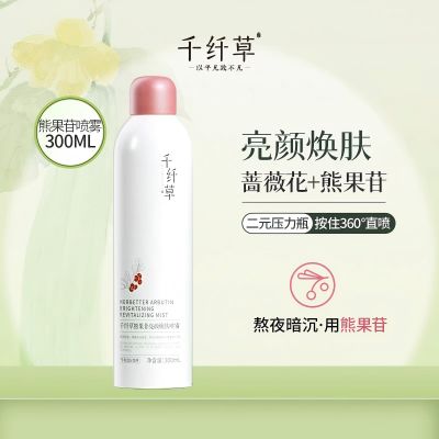 千纤草喷雾水 熊果苷亮颜焕肤喷雾300ml*1瓶