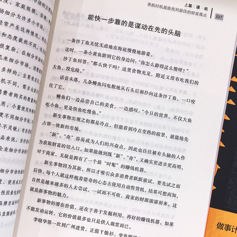 [全3册]一生三做+商人三谋+情商高 [正版]商人三谋 一生三做做人做事谋大事者藏于心行于世 生意之道在于把握机会敢为人高清大图