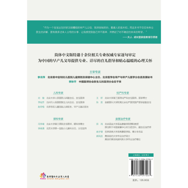 早产儿养育指南(第二版)高清大图