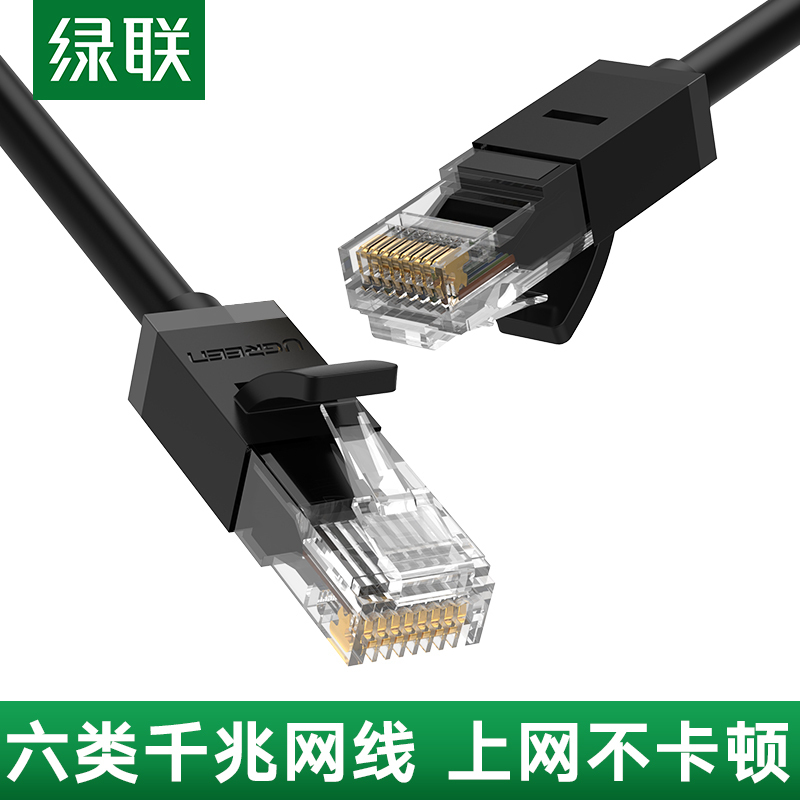 绿联(UGREEN)六类CAT6类网线 千兆网络 工程家用电脑宽带监控非屏蔽8芯双绞成品跳线 10米 黑