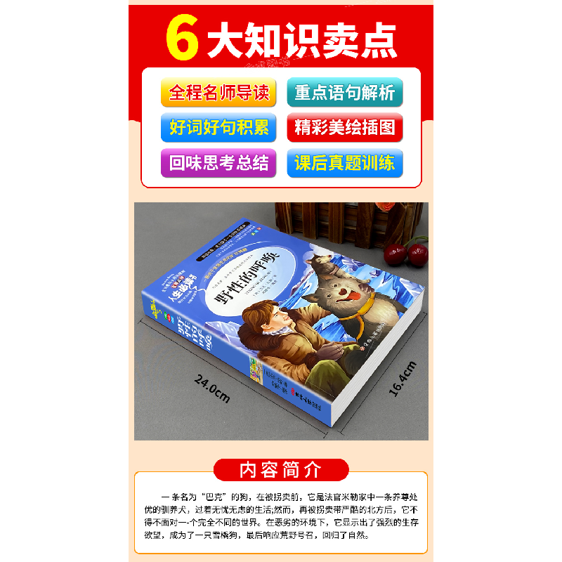 正版新书]野性的呼唤 分级课外阅读青少版(无障碍阅读彩插本)高清大图