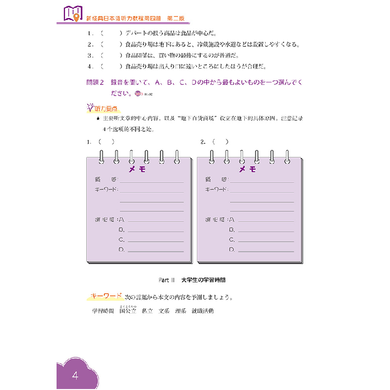 醉染图书新经典日本语听力教程第四册(第二版)9787521312973高清大图