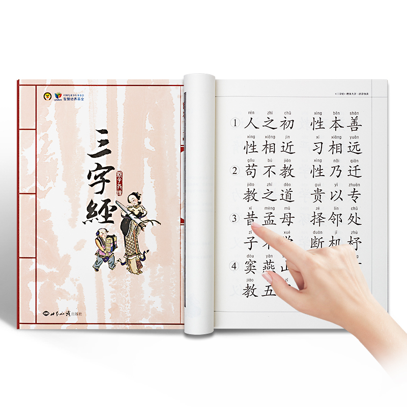 三字经书早教儿童大字完整注音版读物有声国学启蒙认知童书拼音拼读教材小学生幼儿园传统文化书籍学前宝宝早教识字图书正版