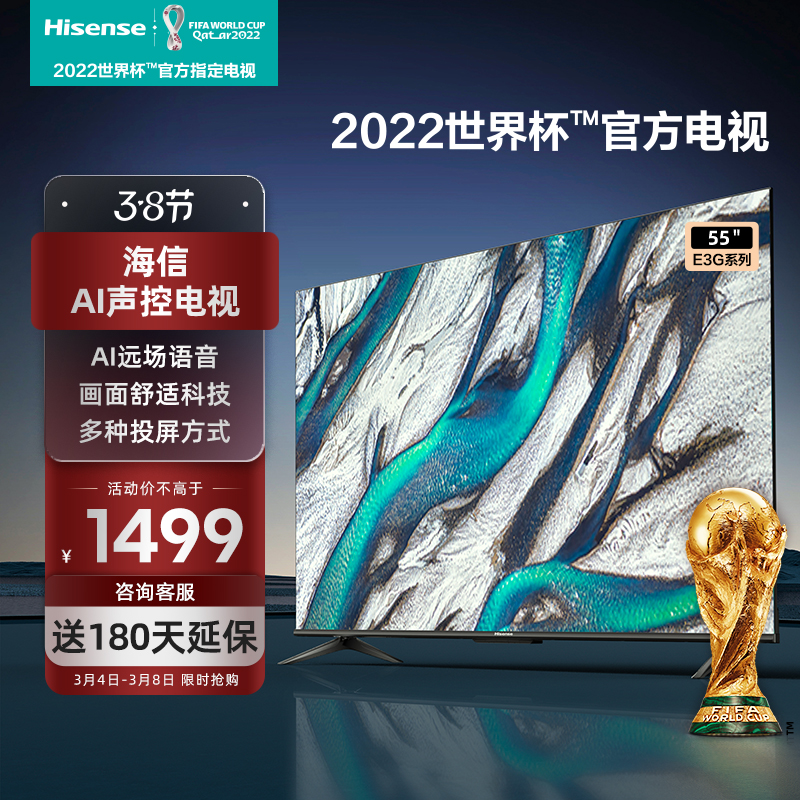 海信(Hisense) 55英寸 悬浮全面屏电视 远场语音 U画质引擎 55E3G 智能4K液晶平板电视