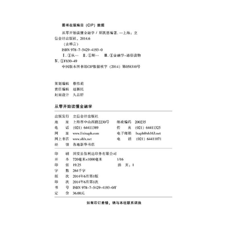 [正版] 从零开始读懂金融学 互联网金融投资书籍 入门 基础知识 经济管理学 现代公司金融学 投资理财学书籍 书