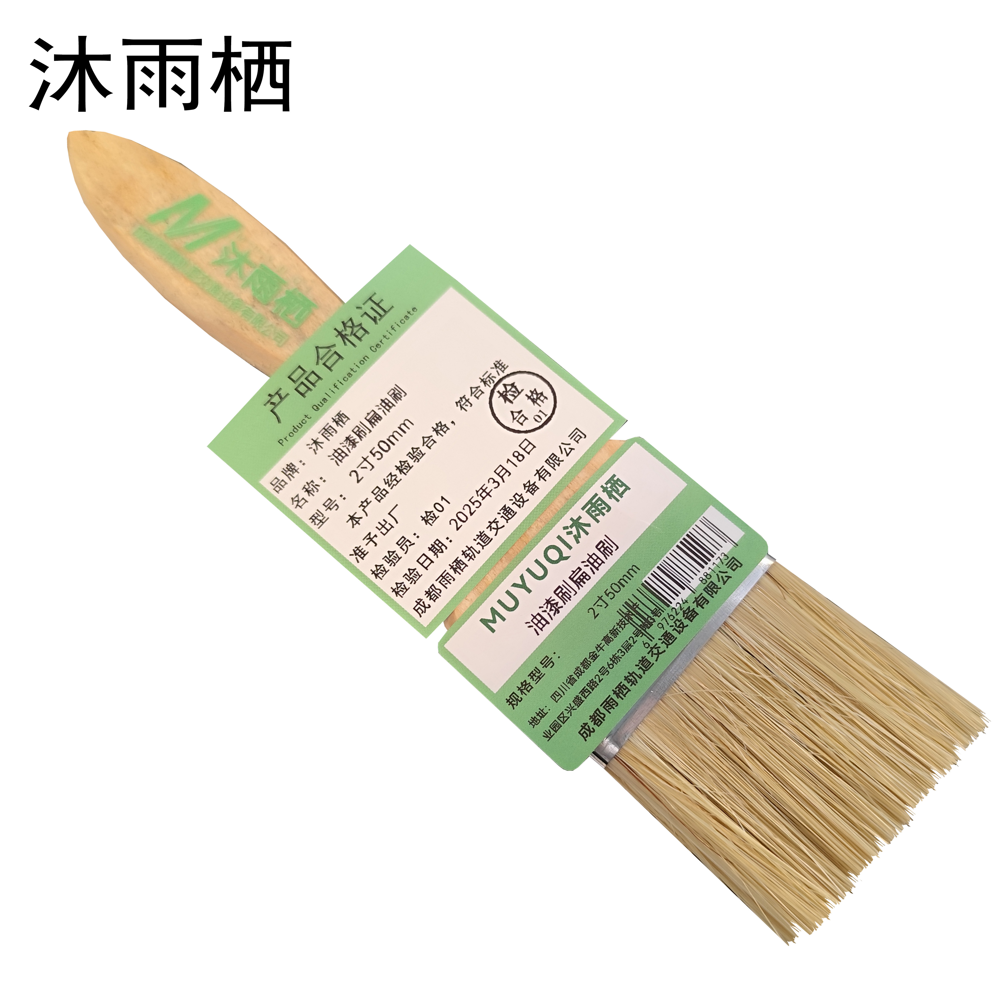 沐雨栖 油漆刷扁油刷 2寸50mm 把高清大图