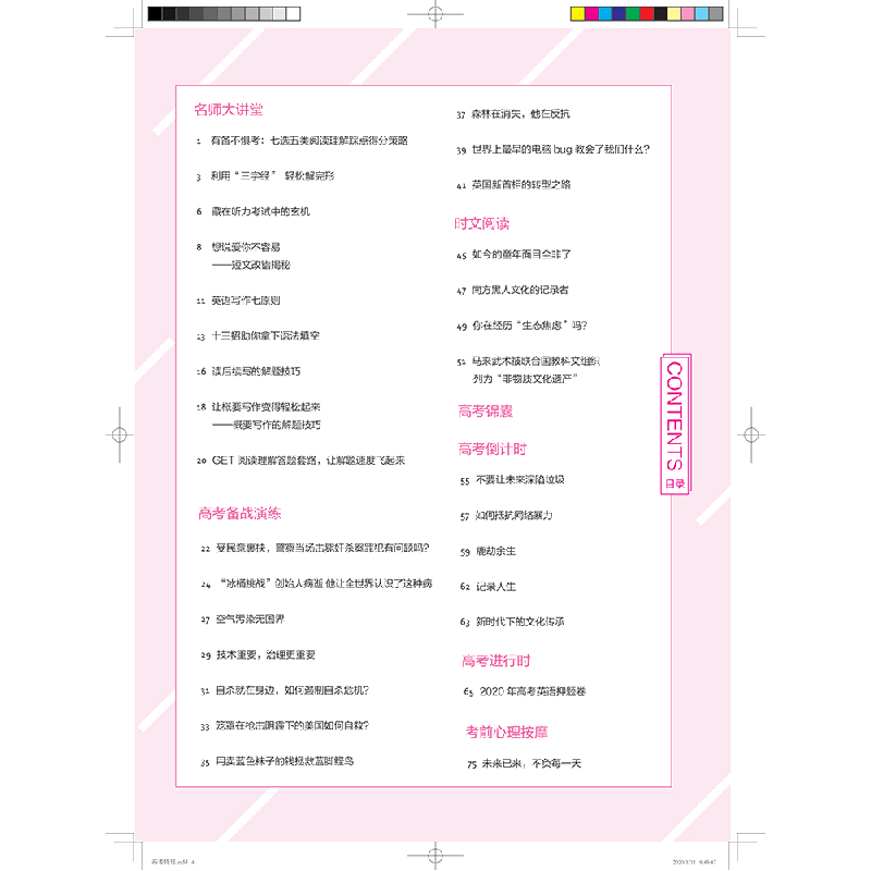 醉染图书2020年英语街高考特刊9787229109417高清大图