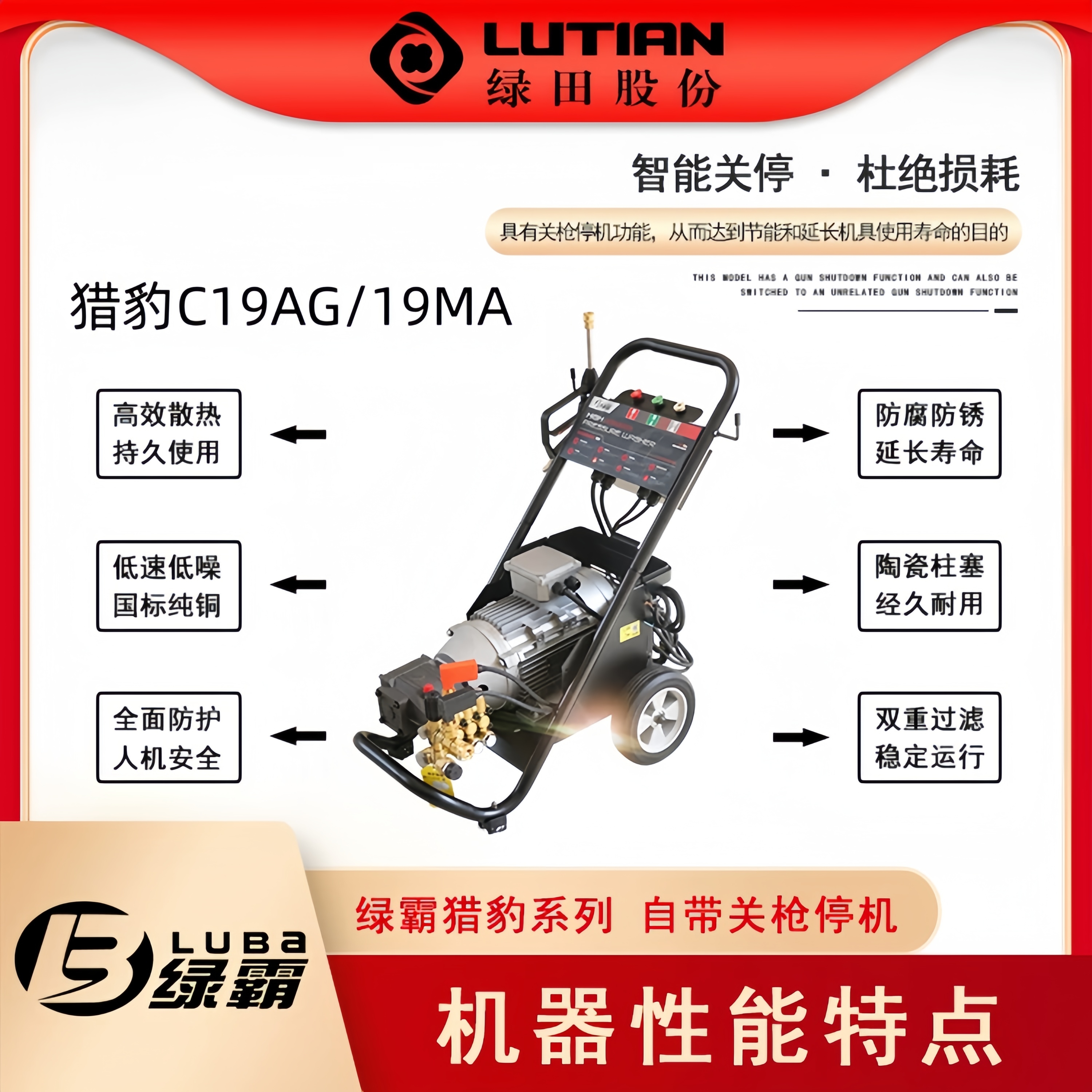 绿田绿霸猎豹清洗机C19AG/19MA洗车机全自动关枪停机冷水高压刷车机高清大图