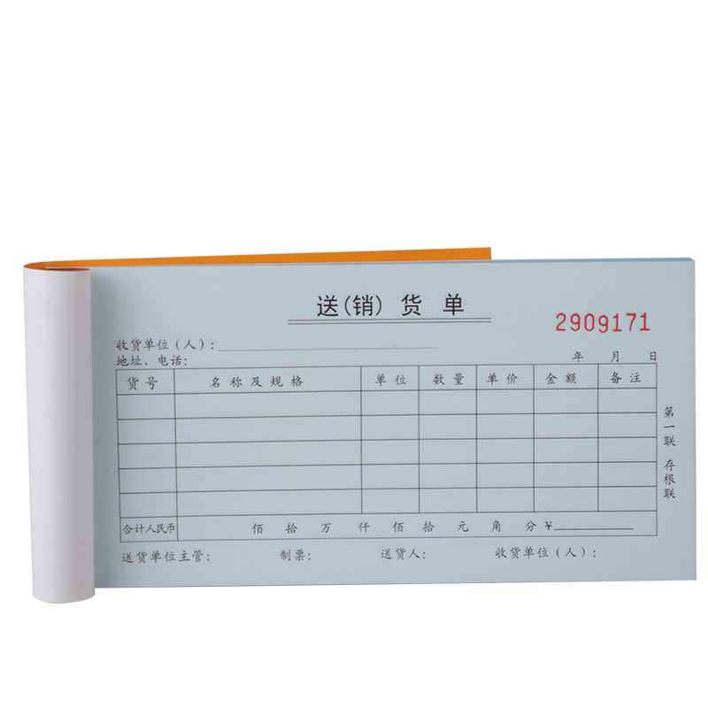 得力9381二联送(销)货单(黄)87*175mm(本)9381*10*2包