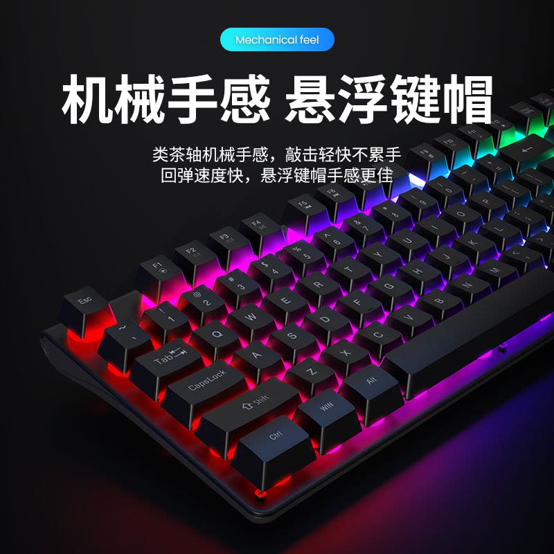 [补贴10%]电竞背光游戏有线键盘键鼠套装机械手感台式笔记本电脑办公图片