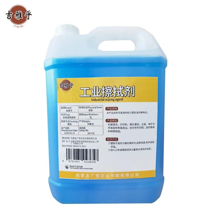 吉雅乎 工业擦拭剂 酒精消毒液 5L/桶