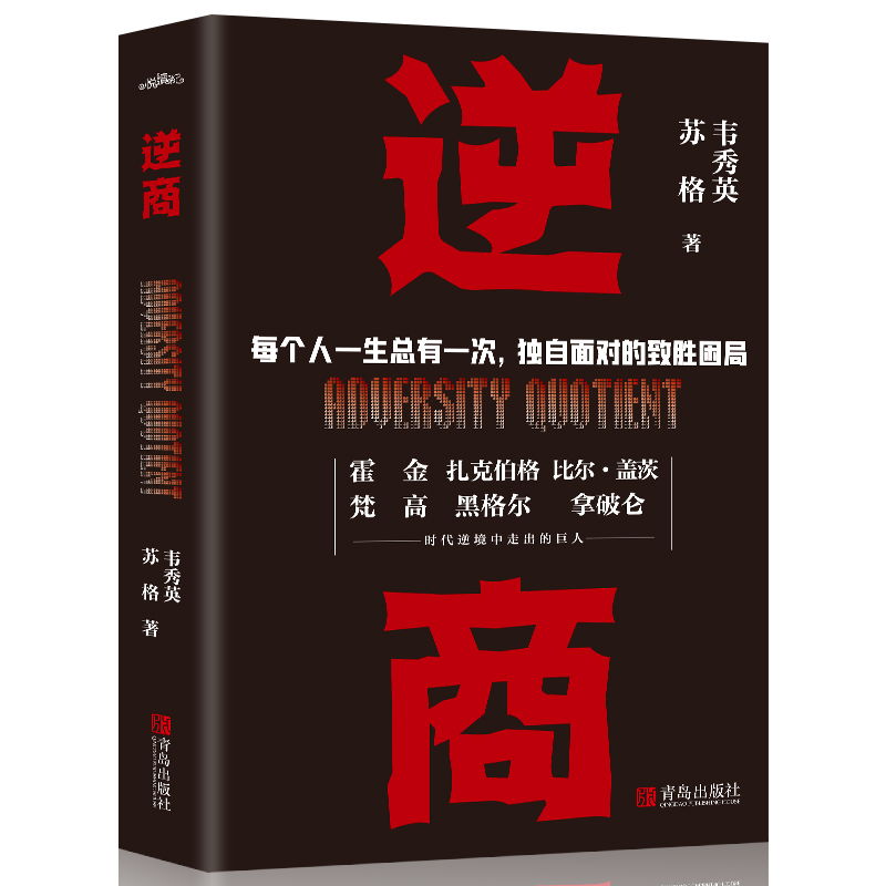 [正版]全4册 逆商+情商+复盘+财商实现财务自由的28堂极简理财经培养成功者人生财富进阶宝典自我引导法则提高工作效率高清大图