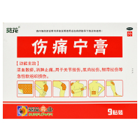 葵花伤痛宁膏3贴*3袋/盒 活血散瘀消肿止痛肌肉拉伤关节扭伤韧带