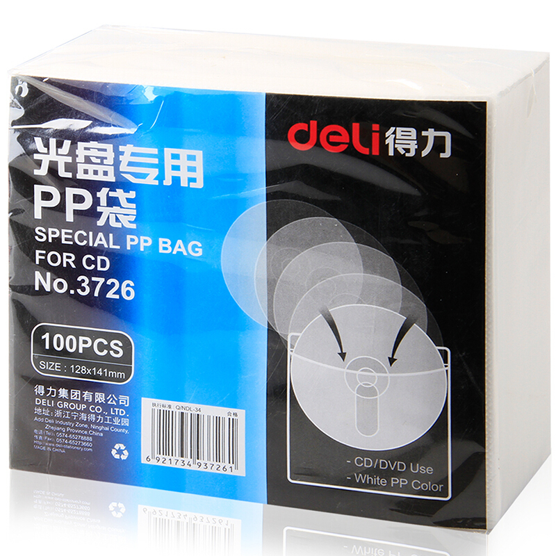 得力(deli) 光盘配套保护袋PP袋 防磨防尘 防潮 光碟保护袋子