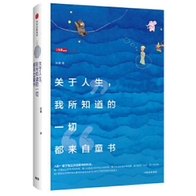 11关于人生,我所知道的一切都来自童书978750866971722