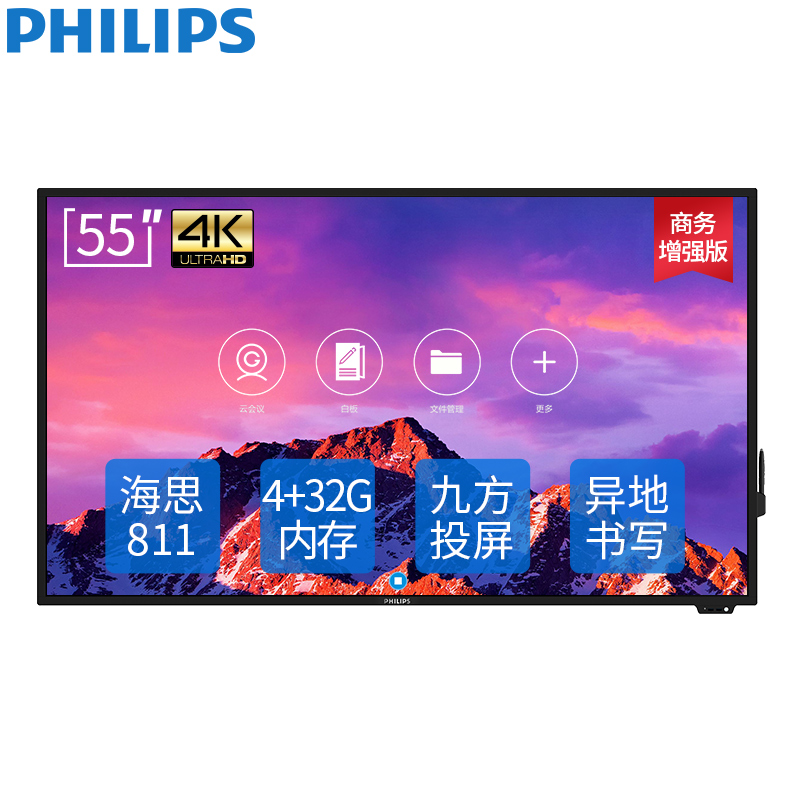 Philips/飞利浦 BDL5530QT 55英寸交互式会议平板电子白板触摸一体机触摸教学智能黑板无线投屏显示器 商务增强版 含挂墙支架