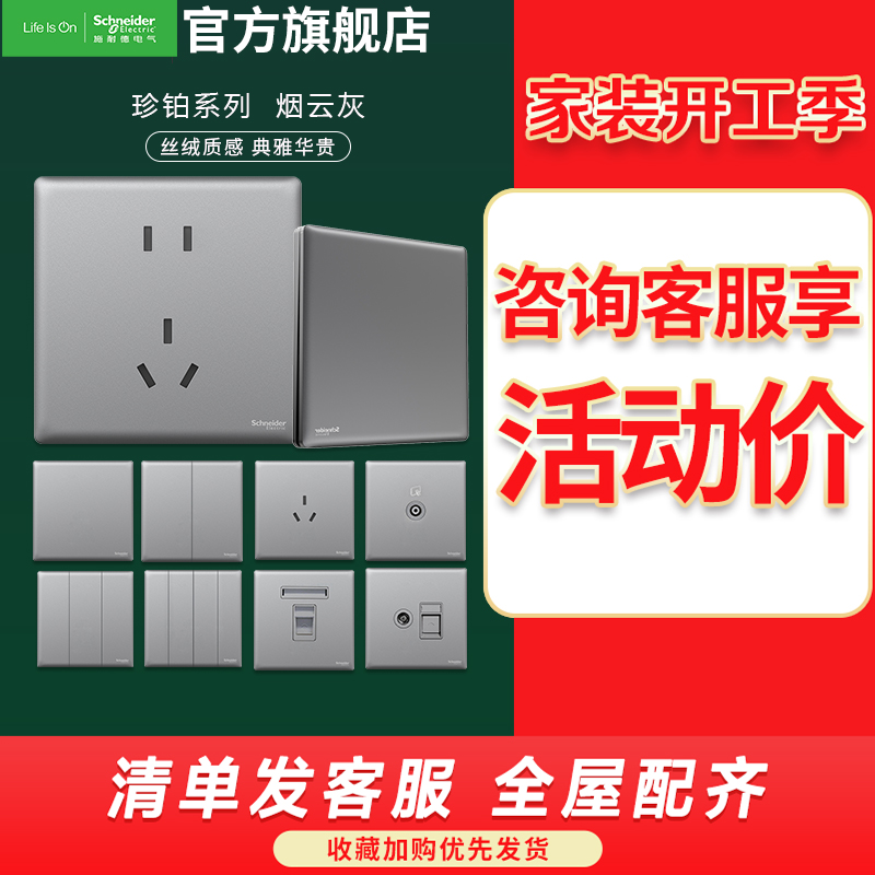 施耐德电气开关插座 珍铂系列烟云灰色 五孔插座 二三插86型墙壁 电源插座10A 家用86型 USB插座 弱电 电视电脑高清大图