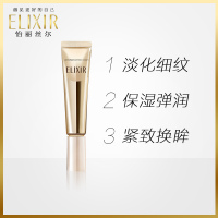 怡丽丝尔(ELIXIR)眼霜优悦活颜眼唇抚纹精华霜15g专柜正品抗皱淡化细纹黑眼圈