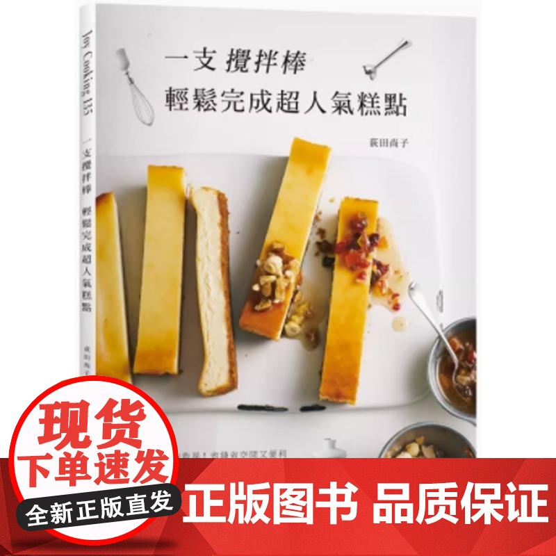 [] 一支搅拌棒,轻松完成超人气糕点:蛋糕、泡芙、司康、布丁、塔派、玛芬、冰淇淋…,省钱省空间又便利的美 港台原版高清大图