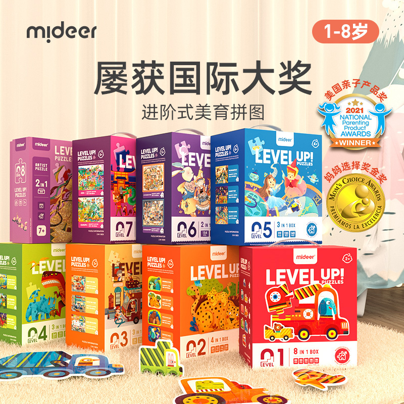 弥鹿(MiDeer)儿童拼图玩具宝宝幼儿早教进阶纸质大块拼图3-8岁男孩女孩礼物益智早教 1阶-8阶拼图高清大图