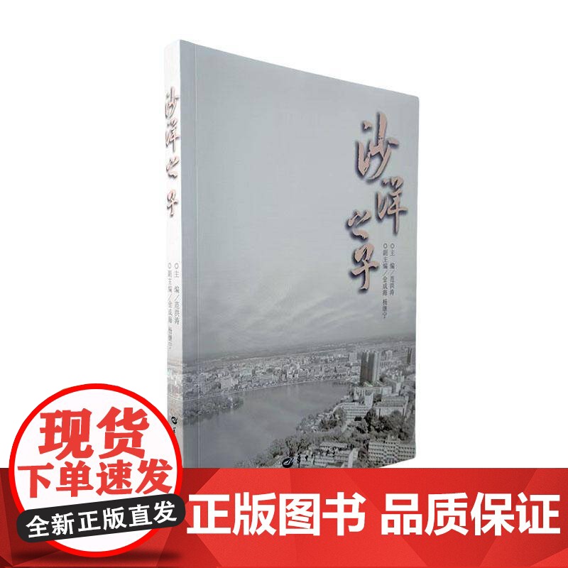 沙洋之子范洪涛传记书籍