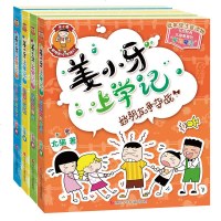 正版包邮 姜小牙上学记 北猫著 米小圈上学记兄弟篇 爆笑校园日记 二三四五六年级6-12周岁小学生课外阅读书籍畅销儿