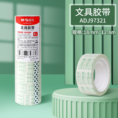 晨光(M&G)97321文具胶带1筒 8卷/筒 18mm*14y 胶纸胶布小胶布小胶带文具胶带