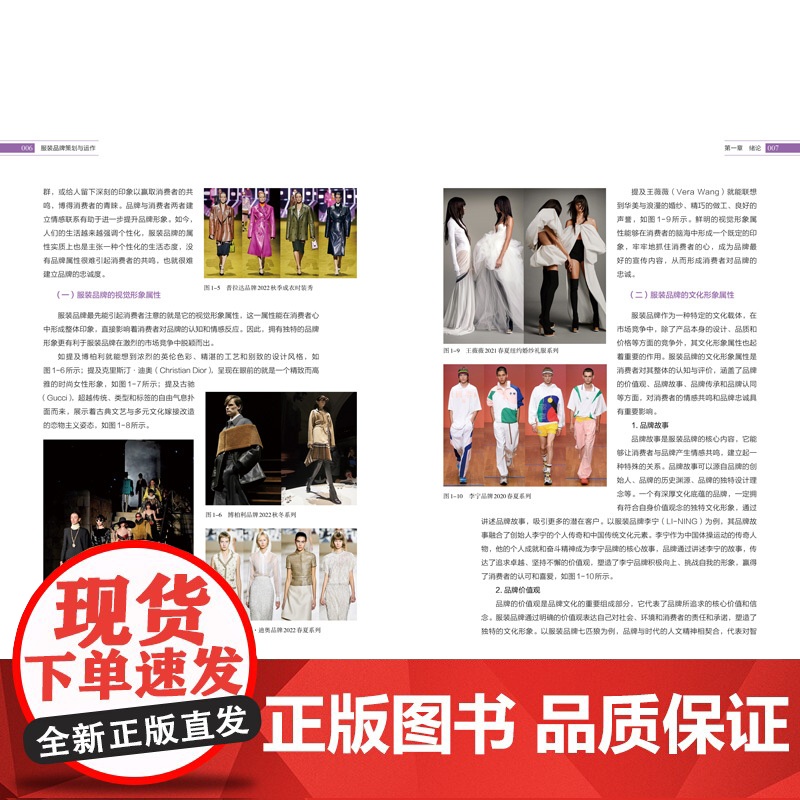 服装品牌策划与运作国内外服装品牌全生命周期的策划与运作技巧高清大图