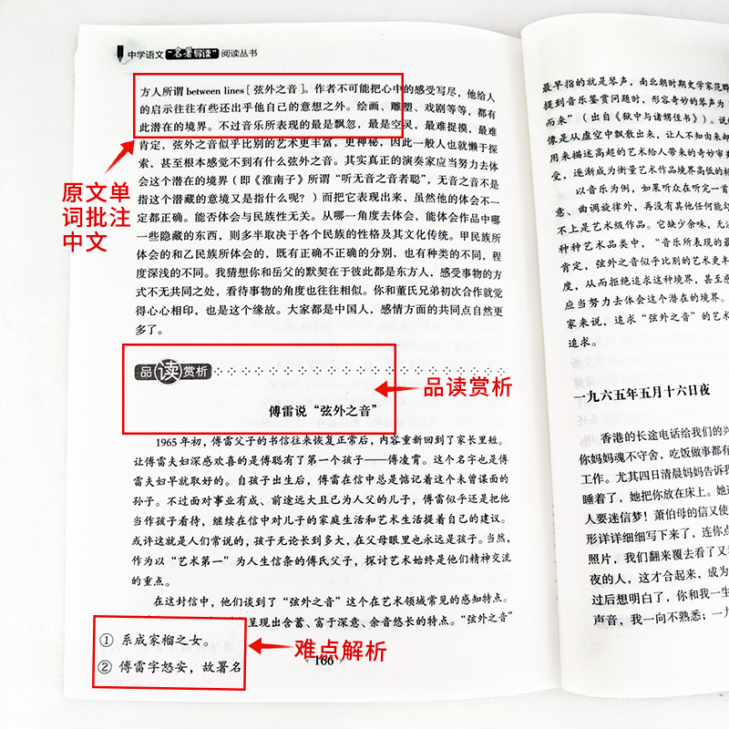 傅雷家书正版必读初中生原版原著八年级下册课外阅读书籍单本付雷儒雷传雷博雷家信书完整人民教育出版社本傅家雷书的人教版下