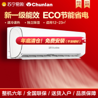 春兰(CHUNLAN) 1.5匹 变频 挂壁式冷暖空调 家用挂机 KFR-35GW/BZ1BPdWc-N1